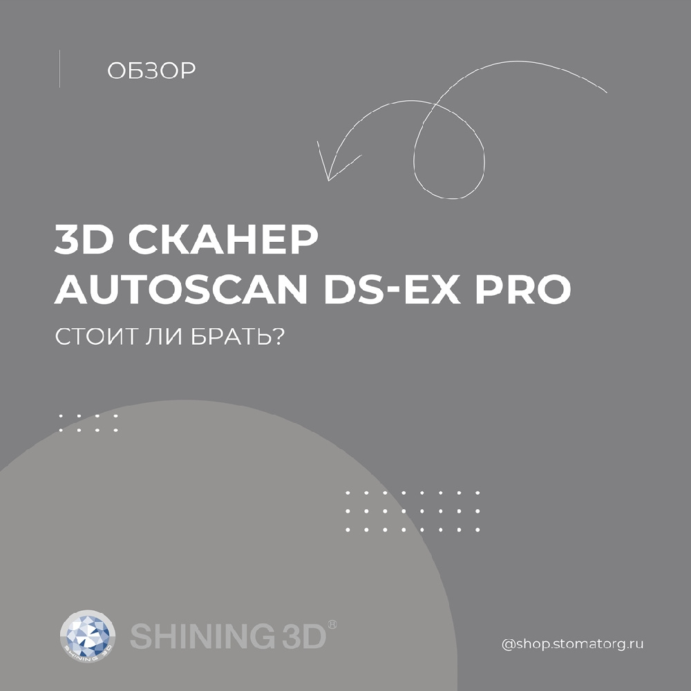 Autoscan DS-EX PRO от Shining3D – стоит ли брать?