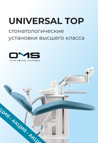 Акция на стоматологические установки высшего класса