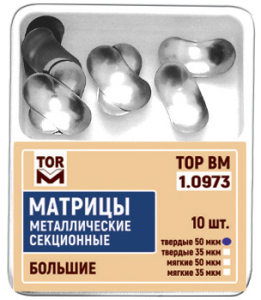ТОР ВМ Матрицы 1.0973 металлические секционные большие твердые 35 мкм (10 шт) (ТОР ВМ)