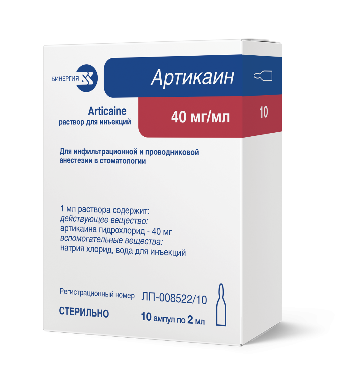 Артикаин без адреналина 40 мг/мл, №10 (ампулы 2 мл) – Анестетик маркированный, раствор для инъекций