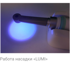 Фотоактиватор стоматологический «Estus Light» ГЕ34-LU-0 с насадкой Lumi предназначен для диагностики некоторых заболеваний  