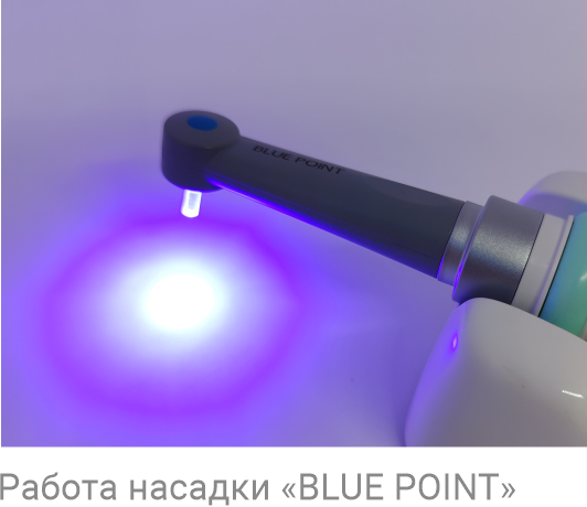 Фотоактиватор стоматологический «Estus Light» ГЕ34-BР-Р c насадкой Blue Point предназначен для «точечной» фотополимеризации композитных материалов - Геософт